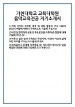 [자기소개서 합격자료] 가천대학교 교육대학원 음악교육전공 자기소개서 합격 자소서 예문 기출 문항 최종 준비 자료