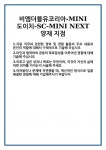 [자기소개서 합격자료] 비엠더블유코리아-MINI 도이치-SC-MINI NEXT 양재 지점 합격 자기소개서 자소서 예문 기출 문항 최종 준비 자료