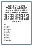 [김소월 시][산유화][진달래꽃][접동새][풀따기]김소월 시 산유화의 내용과 해석, 김소월 시 진달래꽃의 내용과 해석, 김소월 시 접동새 내용과 해석... 