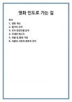 영화 인도로 가는 길