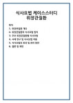 식사요법 케이스스터디 위장관질환