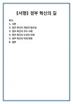 [서평] 정부 혁신의 길