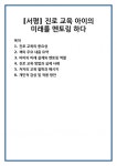 [서평] 진로 교육 아이의 미래를 멘토링 하다