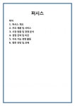 퍼시스