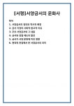 [서평]서양금서의 문화사
