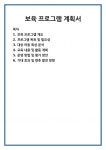 보육 프로그램 계획서