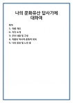 나의 문화유산 답사기에 대하여