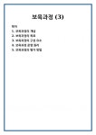 보육과정 (3)