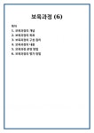 보육과정 (6)