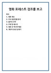 영화 포레스트 검프를 보고