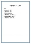 페다고지 (2) 레포트 자료