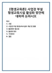 [평생교육론] 사업장 부설 평생교육시설 활성화 방안에 대하여 논하시오