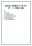 [설교] 사무엘상 17장 41-47 - 1그램의 믿음