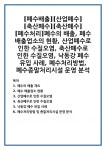 [폐수배출][산업폐수][축산폐수][축산폐수][폐수처리]폐수의 배출, 폐수 배출업소의 현황, 산업폐수로 인한 수질오염, 축산폐수로 인한 수질오염... 