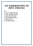 나의 인생설계[20대부터 40대까지 구체적으로]