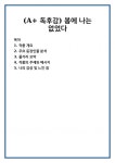 (독후감) 봄에 나는 없었다