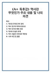 (둑후감) 역사란 무엇인가 주요 내용 및 나의 의견