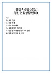 실습소감문(경산 정신건강상담센터)