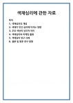 색채심리에 관한 자료