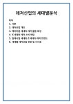 레져산업의 세대별분석