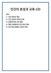 인간의 본성과 교육 (2)
