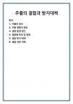 주물의 결함과 방지대책