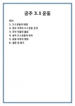 공주 3.1운동