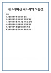 레크레이션 지도자의 모든것