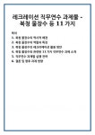 북청 물장수의 역사적 배경 북청 물장수의 역할과 특징 북청 물장수의 레크리에이션 활용 방안 북청 물장수와 관련된 11가지 직무연수 과제 소개... 