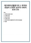 유머와 웃음의 정의 신체적 효과 심리적 효과 사회적 효과 레크리에이션 활동에서의 유머와 웃음 활용