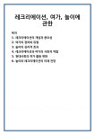 레크리에이션, 여가, 놀이에 관한