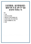 [성경말씀, 설교말씀본문-열왕기하 4장 29-37절] 온전히 이루는 자