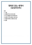 영화로 읽는 세계사(감상포인트)
