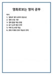 영화로보는 영어 공부