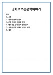 영화로보는문학이야기