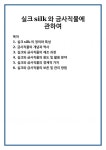 실크silk와 금사직물에 관하여
