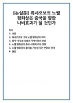 [논설문] 류샤오보의 노벨 평화상은 중국을 향한 나비효과가 될 것인가