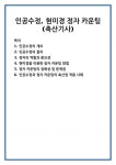 절차 정자의 역할과 중요성 현미경을 이용한 정자 카운팅 방법 정자 카운팅의 정확성 및 문제점 인공수정과 정자 카운팅의 축산업 적용 사례