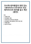 2)수학-받아올림이 한번 있는 (세자리수)+(두자리수 또는 세자리수)의 원리를 알고 계산(중안)