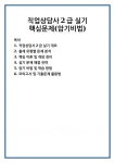 직업상담사2급 실기 핵심문제(암기비법)