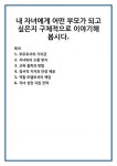 내 자녀에게 어떤 부모가 되고 싶은지 구체적으로 이야기해 봅시다.