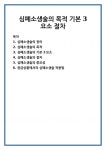 심폐소생술의 목적 기본 3요소 절차