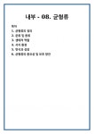 내부 - 08. 균형류