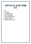 내여자친구의 귀여운 연애를 읽고