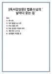 [독서감상문] 법륜스님의 `날마다 웃는 집`