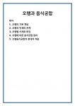 오행과 음식궁합
