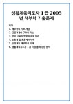 생활체육지도자 1급 2005년 해부학 기출문제