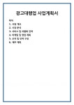 광고대행업 사업계획서