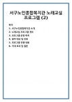 서구노인종합복지관 노래교실 프로그램 (2)