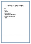 [독후감 - 힐링 스피치]